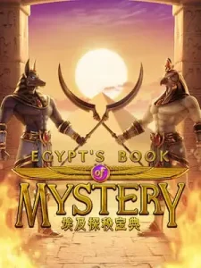 egypts-book-mystery แอดมินดูเเลให้บริการ ตลอด 24 ชม.