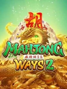 mahjong-ways2 ฟรีสปินเข้าบ่อย เกมส์คอมโบแตกดี